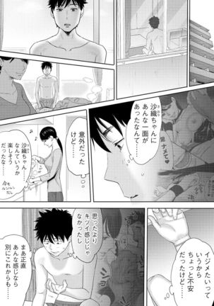 Koukan ─ Ano Toki… Ano Musume ♀ Toitsu ♂ Tetara ─ 3 Page #16