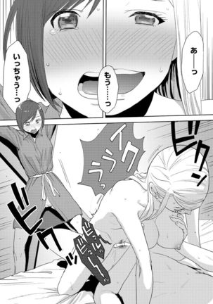 Koukan ─ Ano Toki… Ano Musume ♀ Toitsu ♂ Tetara ─ 3 Page #91