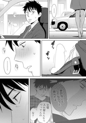 Koukan ─ Ano Toki… Ano Musume ♀ Toitsu ♂ Tetara ─ 3 Page #104