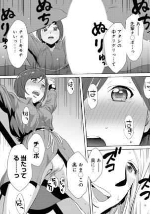 Koukan ─ Ano Toki… Ano Musume ♀ Toitsu ♂ Tetara ─ 3 Page #90