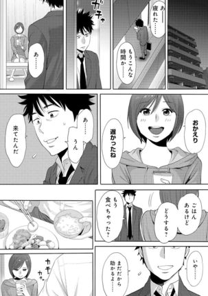 Koukan ─ Ano Toki… Ano Musume ♀ Toitsu ♂ Tetara ─ 3 Page #29