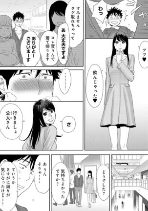 Koukan ─ Ano Toki… Ano Musume ♀ Toitsu ♂ Tetara ─ 3 Page #22