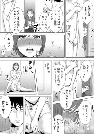 Koukan ─ Ano Toki… Ano Musume ♀ Toitsu ♂ Tetara ─ 3 Page #63