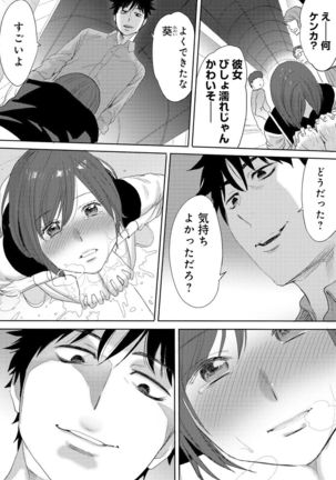 Koukan ─ Ano Toki… Ano Musume ♀ Toitsu ♂ Tetara ─ 3 Page #15