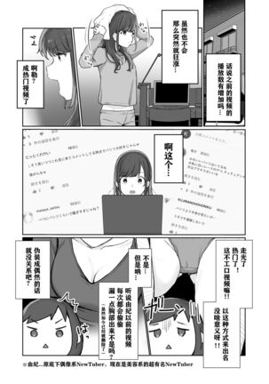 Ninki JK Haishinsha no Ura no Kao Page #5