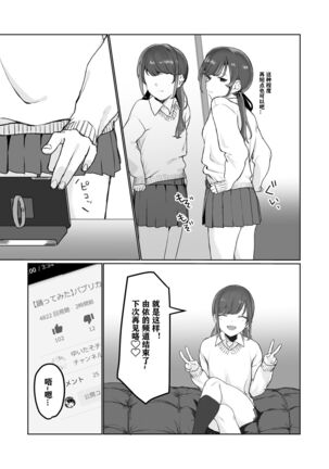 Ninki JK Haishinsha no Ura no Kao Page #6