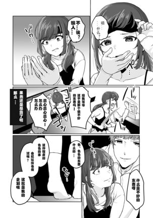 Ninki JK Haishinsha no Ura no Kao Page #21