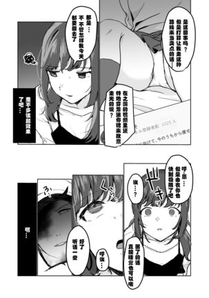 Ninki JK Haishinsha no Ura no Kao Page #22