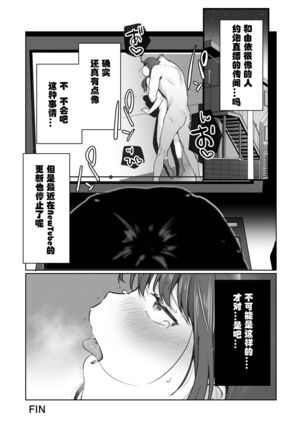 Ninki JK Haishinsha no Ura no Kao Page #57