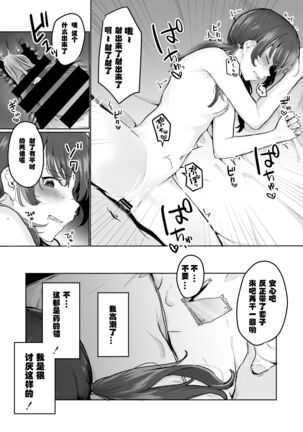 Ninki JK Haishinsha no Ura no Kao Page #24