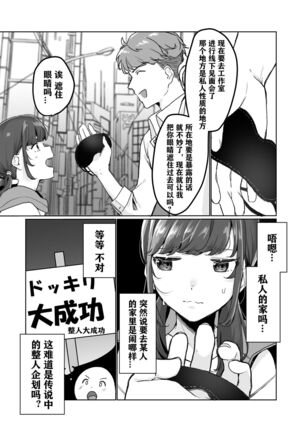 Ninki JK Haishinsha no Ura no Kao Page #12