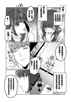 Ninki JK Haishinsha no Ura no Kao Page #25