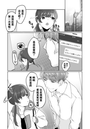 Ninki JK Haishinsha no Ura no Kao Page #10