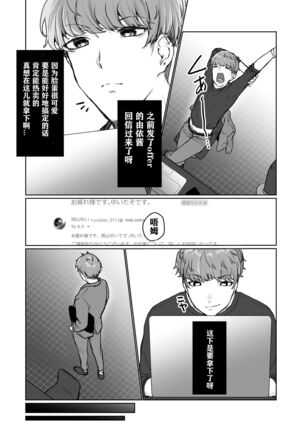 Ninki JK Haishinsha no Ura no Kao Page #9