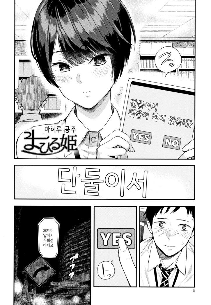 Mahiru Hime | 마히루 공주