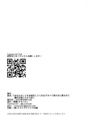 Anata no Koto o Zen Koutei shite kureru Dekapai Bishoujo ni Aisarete Tanetsuke Koubi Shichau Hon Page #29