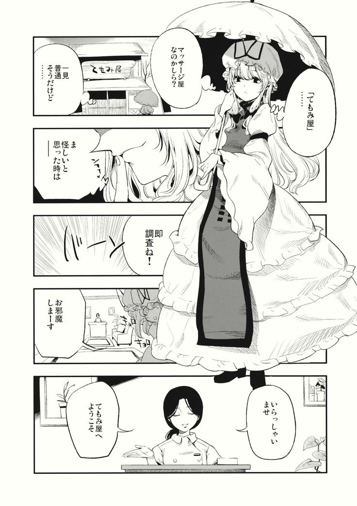 Yukarin In Massage