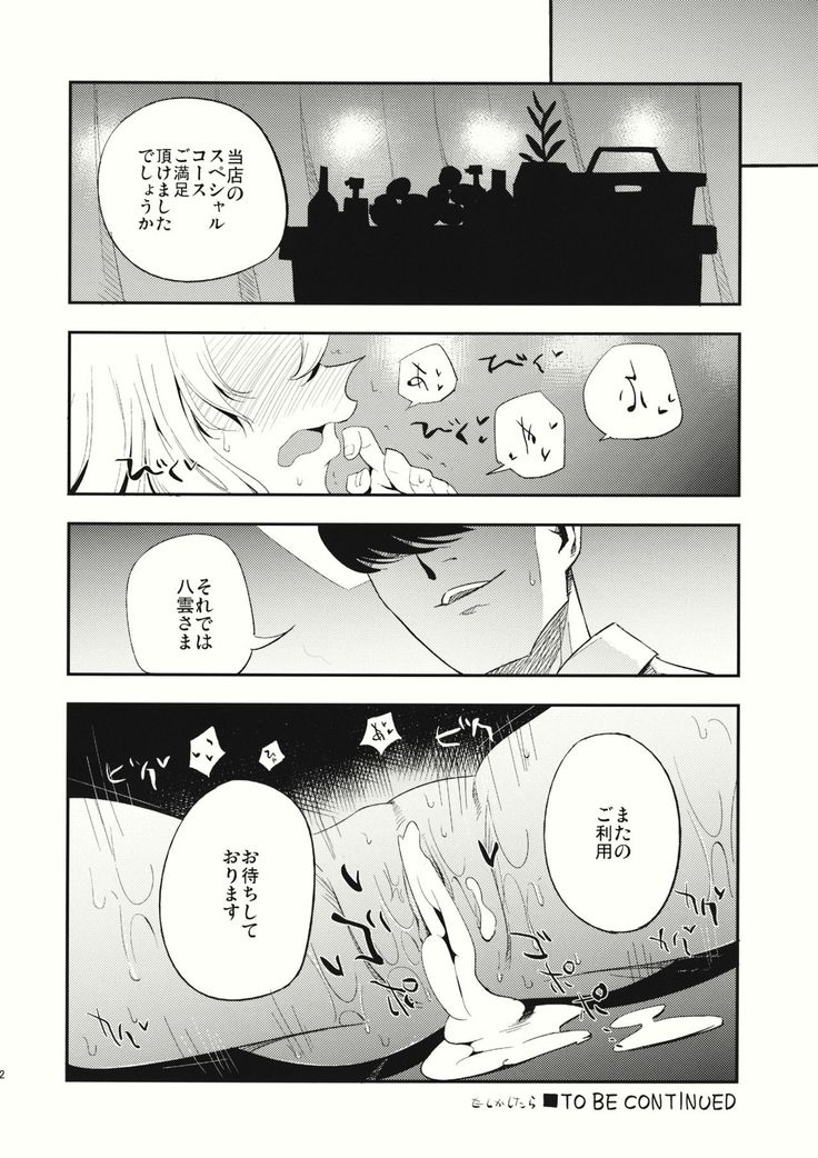 Yukarin In Massage