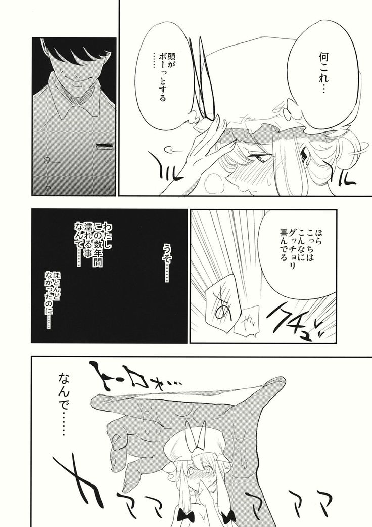 Yukarin In Massage