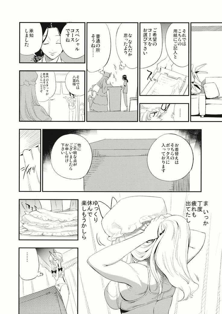 Yukarin In Massage