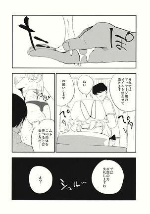 Yukarin In Massage Page #13