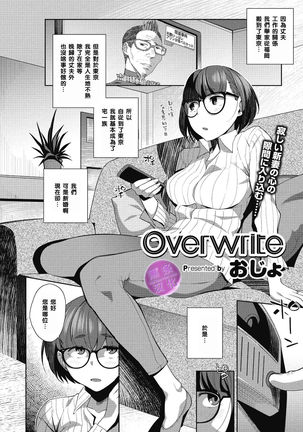 Overwrite