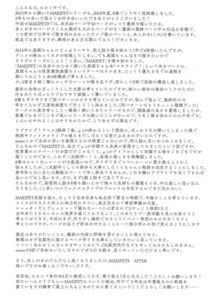 C94 Ninokoya Omakebon MAKIPET8 AFTER - Page 2