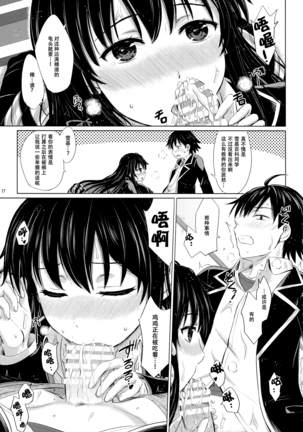 Sanrenkyuu wa Asa made Nama Yukinon. Page #11