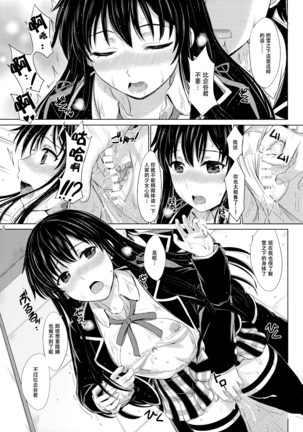 Sanrenkyuu wa Asa made Nama Yukinon. Page #5