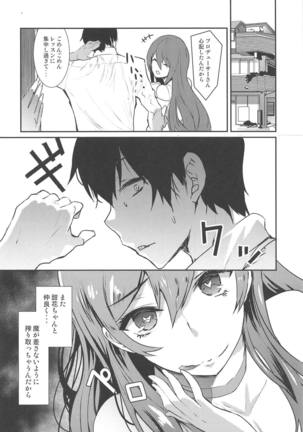 Osaki Amana ni Semerare H Sareru Hon. Page #21