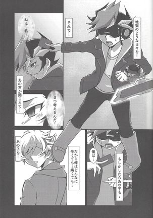 Torawareta no wa… Page #15