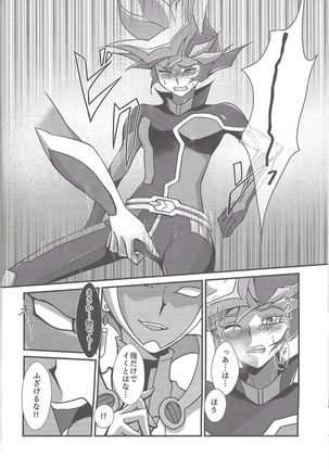 Torawareta no wa… Page #22