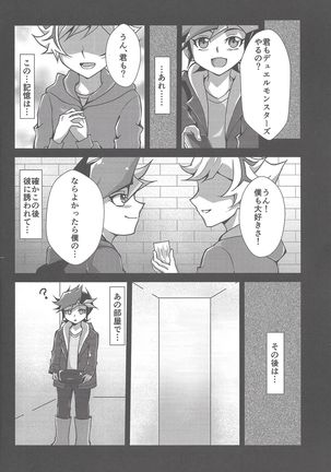 Torawareta no wa… Page #14