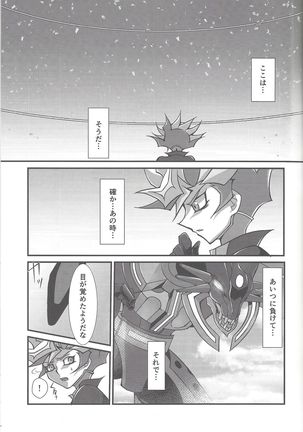 Torawareta no wa… Page #17