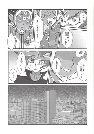 Torawareta no wa… Page #25