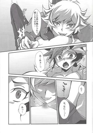 Torawareta no wa… Page #45