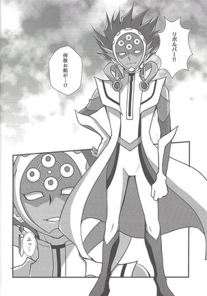 Torawareta no wa… Page #18