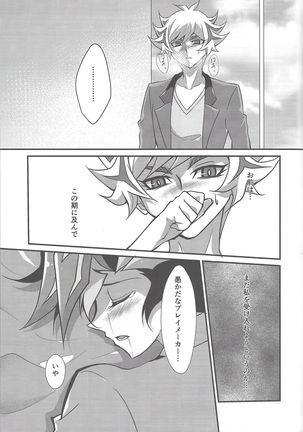 Torawareta no wa… Page #53