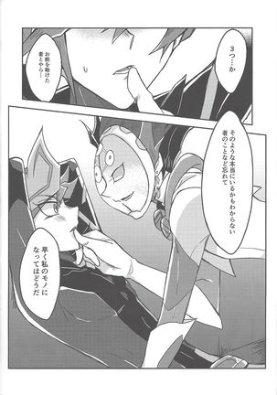 Torawareta no wa… Page #60