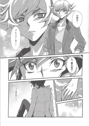 Torawareta no wa… Page #33