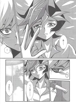Torawareta no wa… Page #32