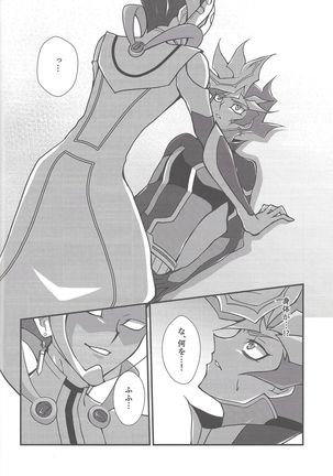 Torawareta no wa… Page #20