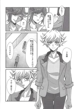 Torawareta no wa… Page #28