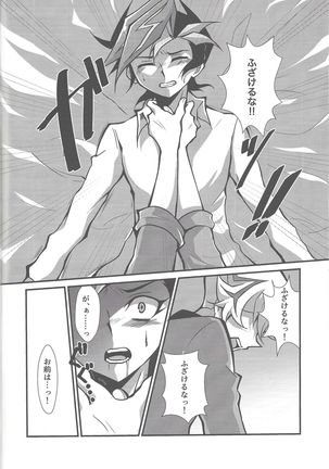 Torawareta no wa… Page #40