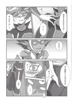 Torawareta no wa… Page #21