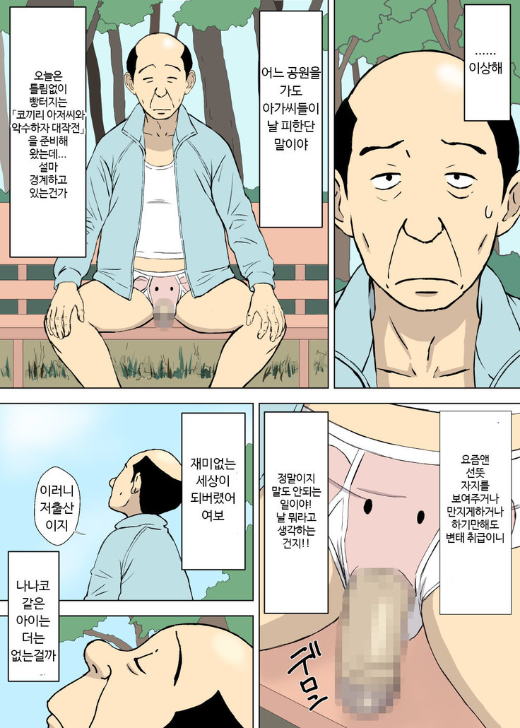 Hentai Oji-san no Zange-shitsu Nikki