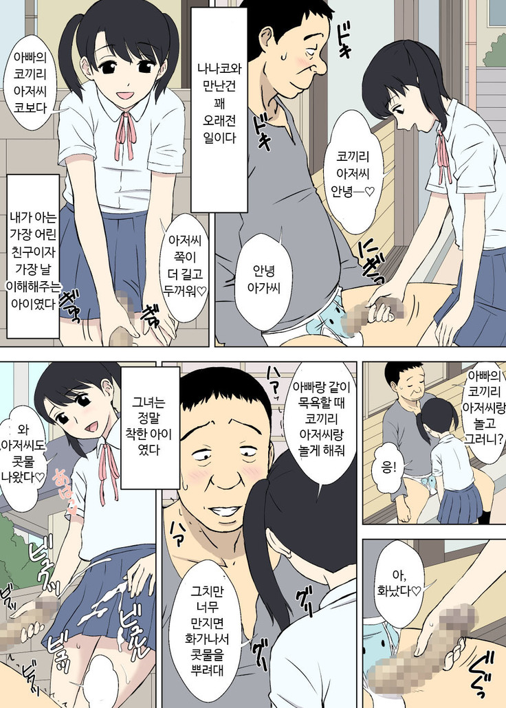 Hentai Oji-san no Zange-shitsu Nikki