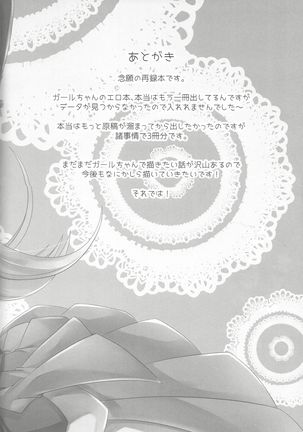 Etchina no matome chaimashita ~BMG hon sairoku~ - Page 63