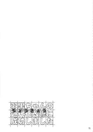 Haguro-chan no Choukyou ni Seikou shimashita Page #16