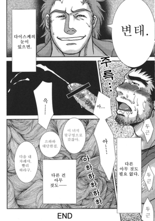 Otoko Zakari - Page 8